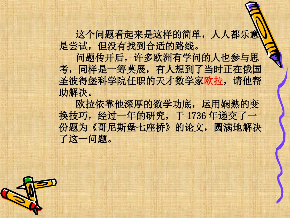 七桥问题与一笔画空中课堂精编版_第3页