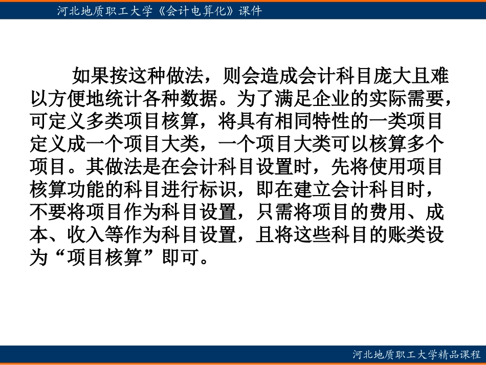 期初余额录入精_第3页