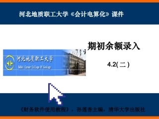 期初余额录入精