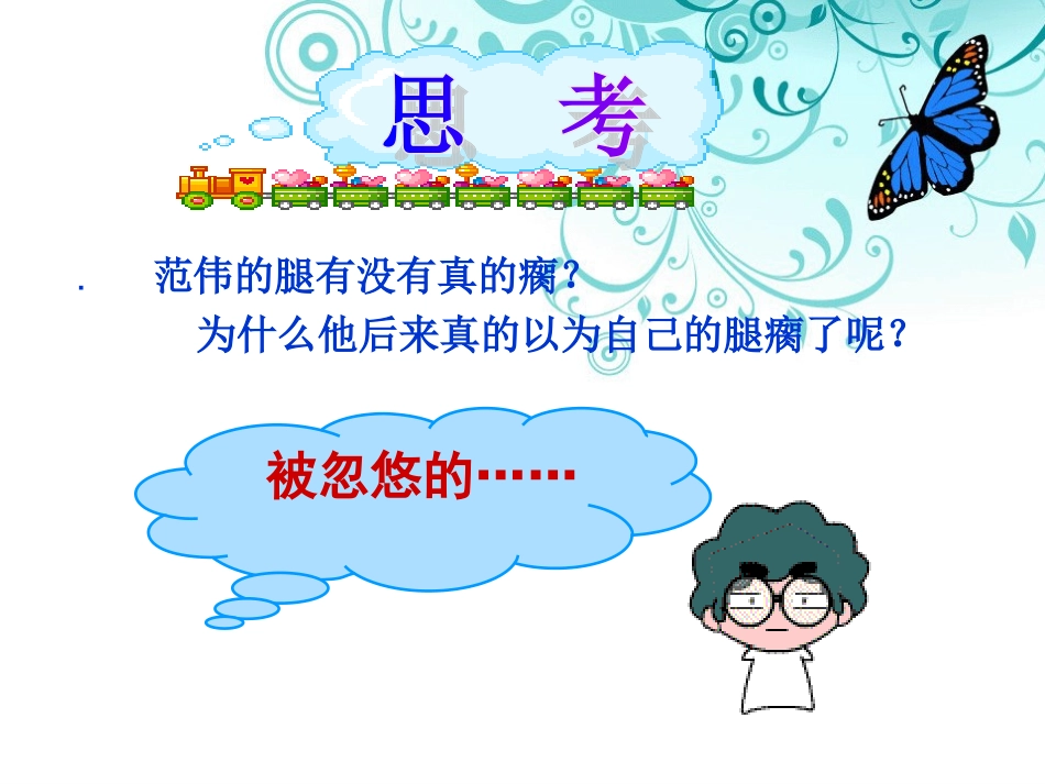 奇妙的心理暗示_第2页