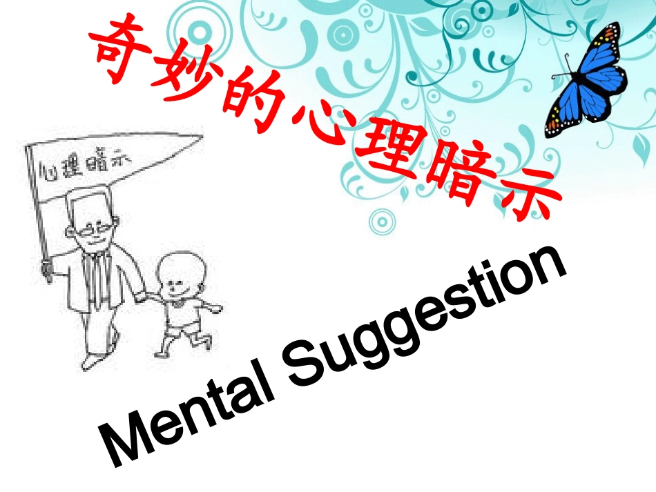 奇妙的心理暗示_第3页