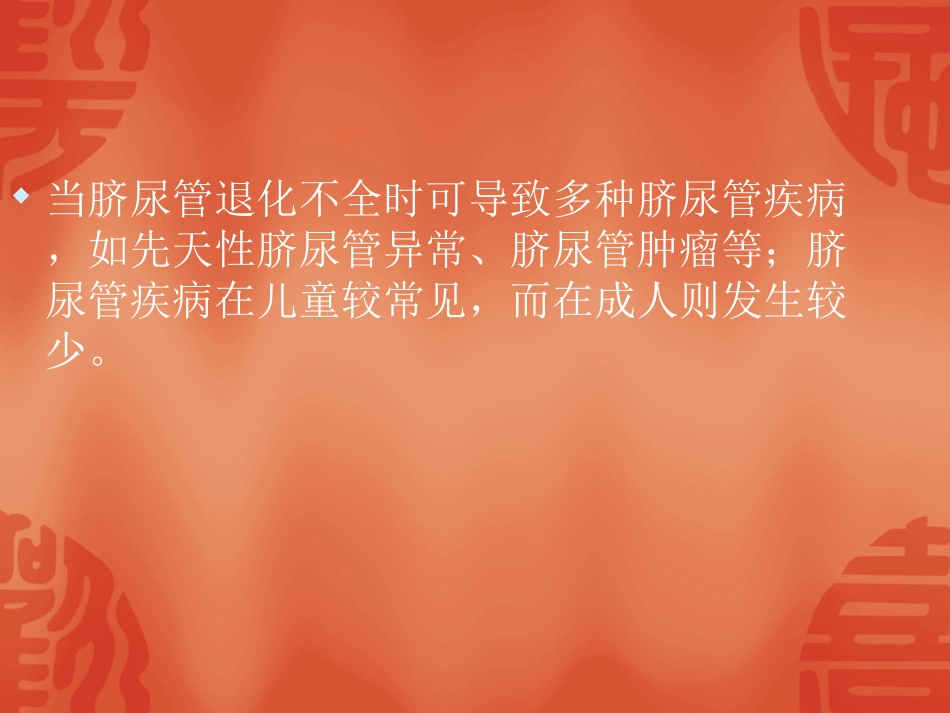 脐尿管病变的CT表现讲义_第3页