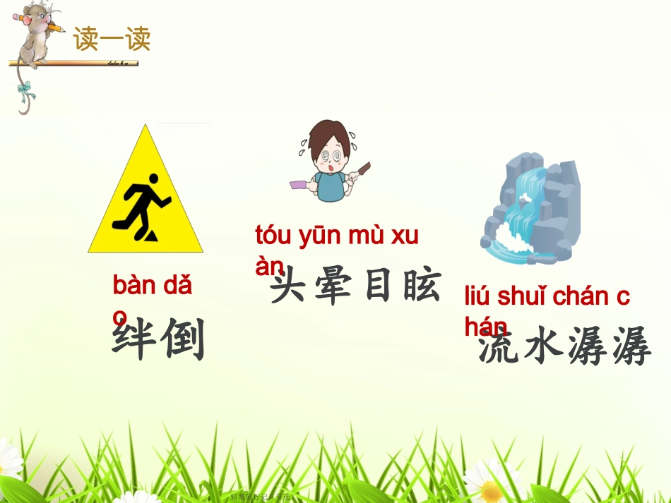 骑鹅旅行记节选_第3页