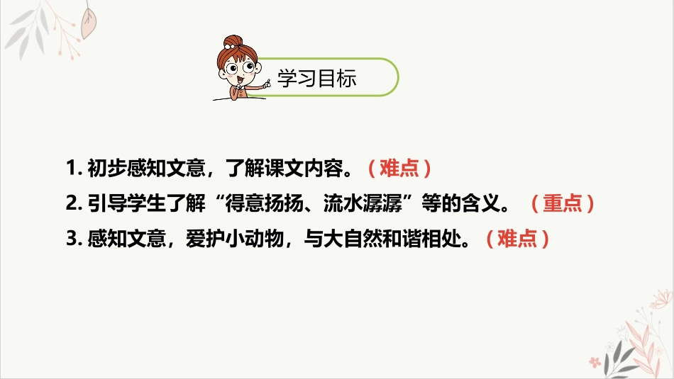 骑鹅旅行记课文课件_第2页