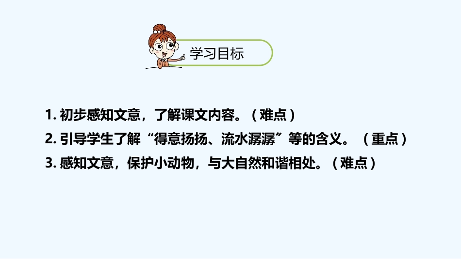 骑鹅旅行记学习_第3页