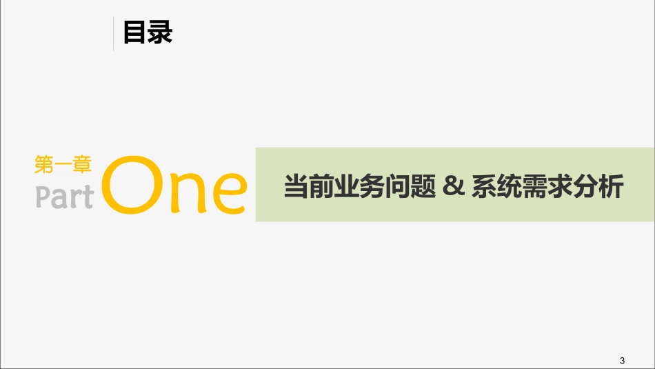 企业B2B分销管理平台建设方案_第3页