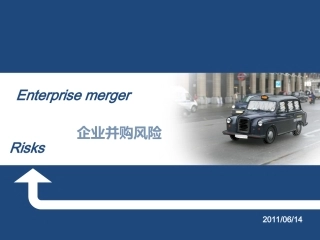 企业并购风险