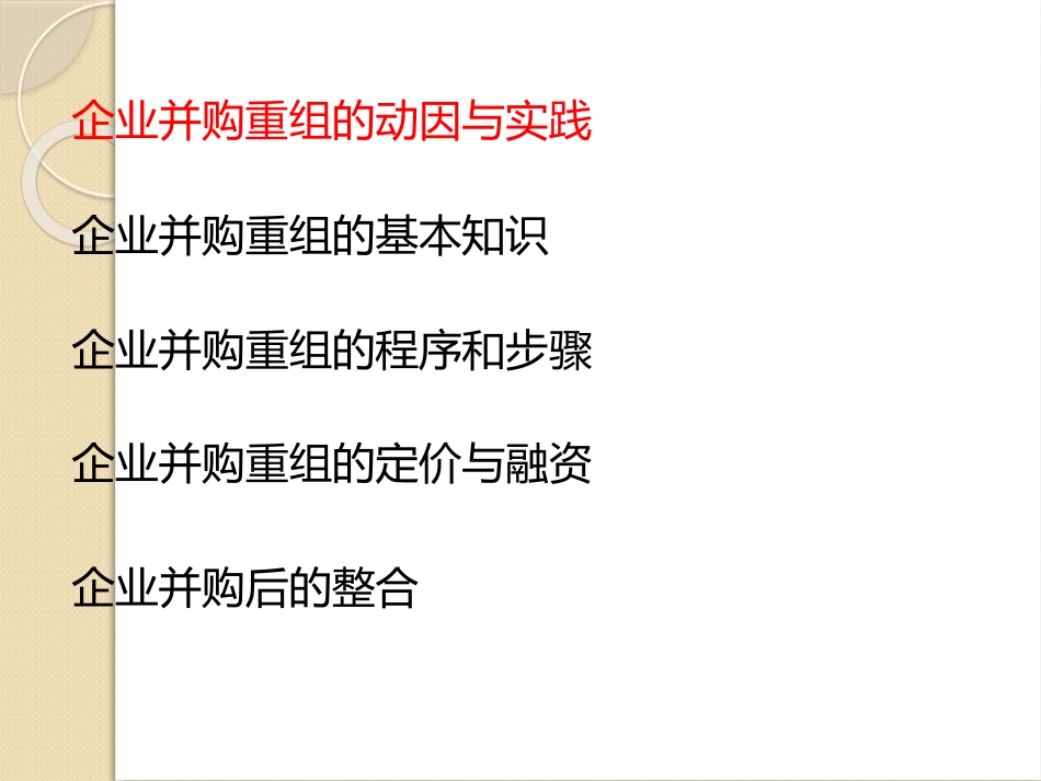 企业并购与资产重组_第2页