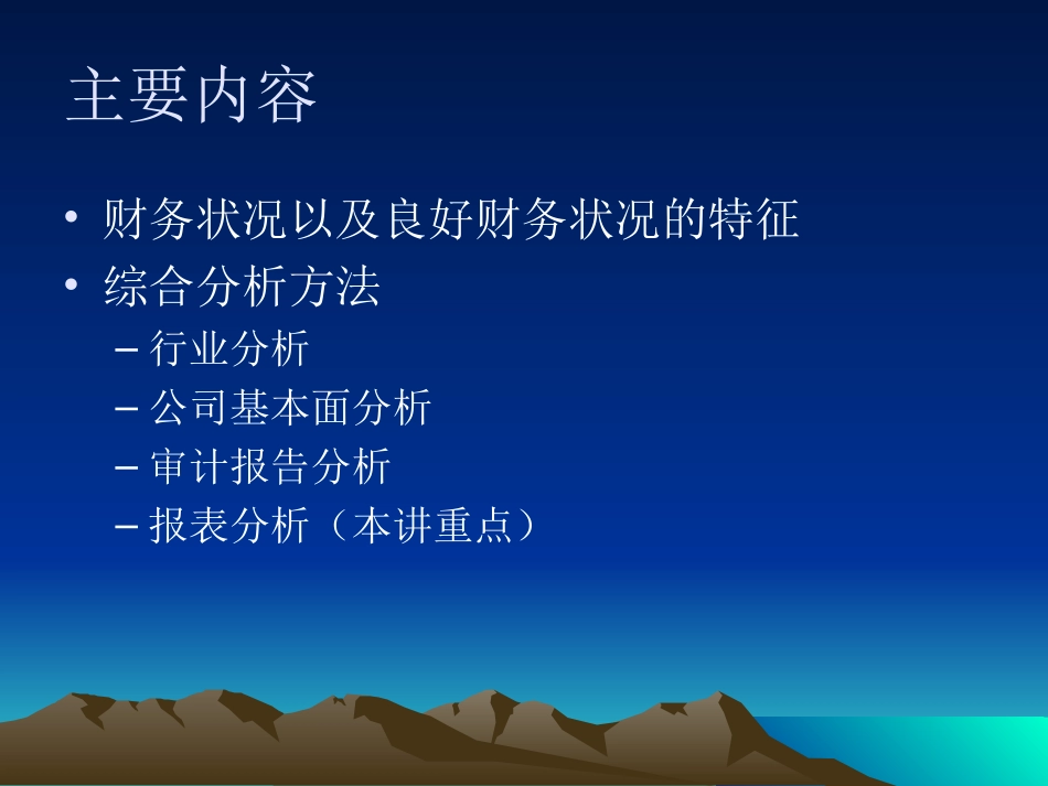 企业财务状况综合分析_第2页