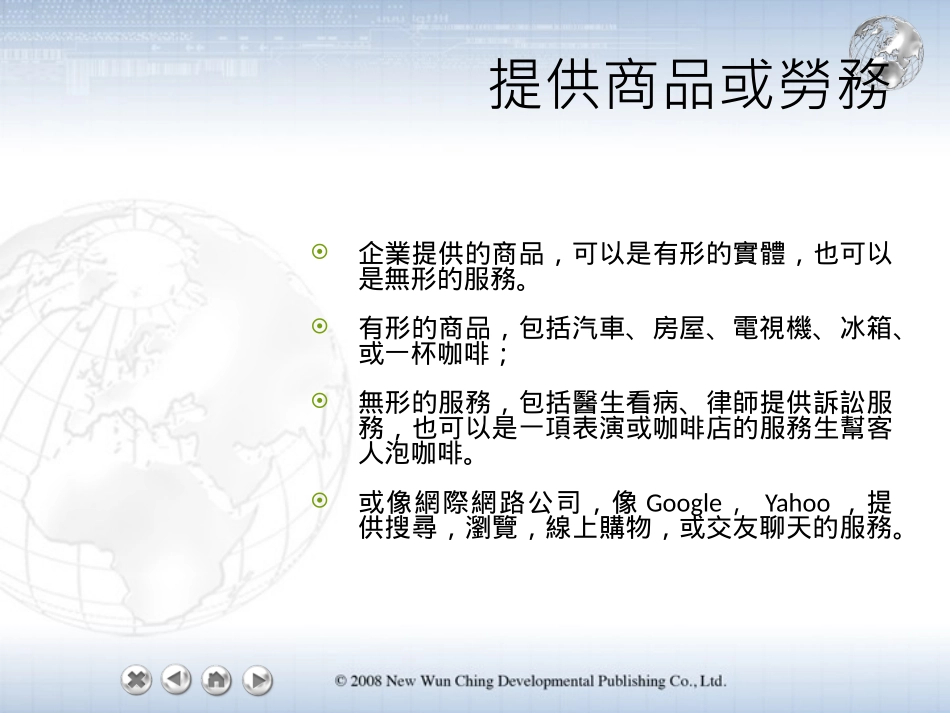 企业的本质解读_第3页