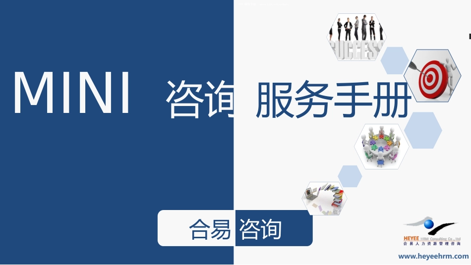 企业管理咨询公司介绍讲义_第1页