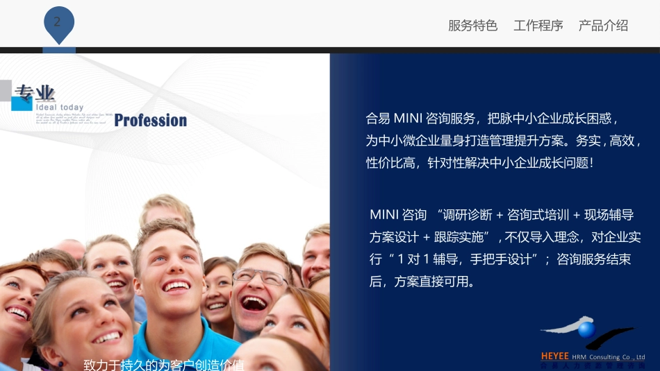 企业管理咨询公司介绍讲义_第2页