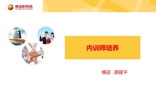 企业内训师培养
