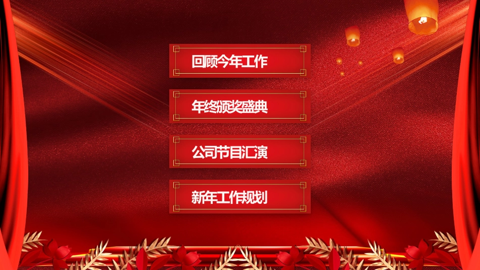 企业年会模版_第2页