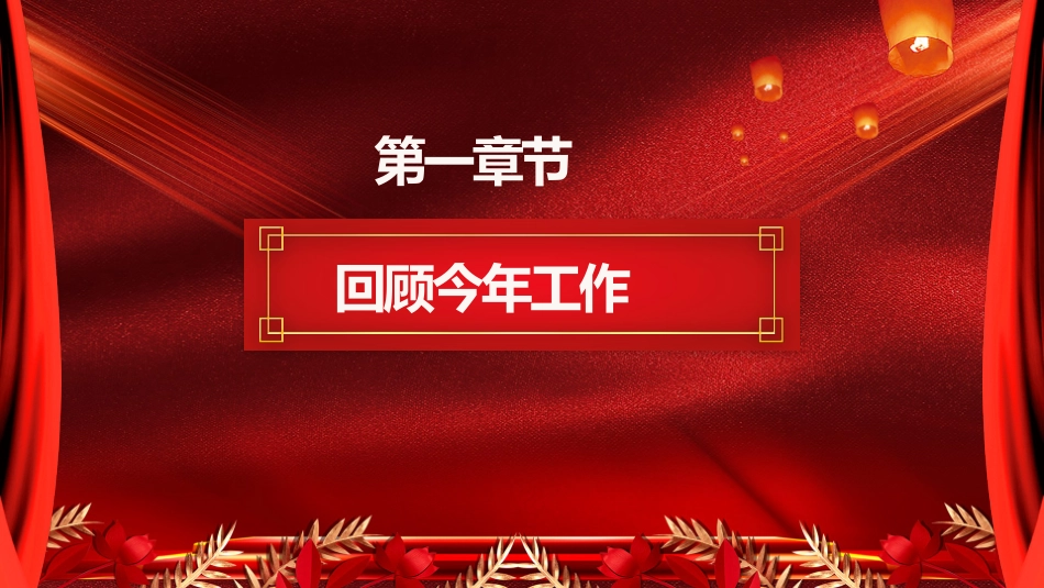 企业年会模版_第3页