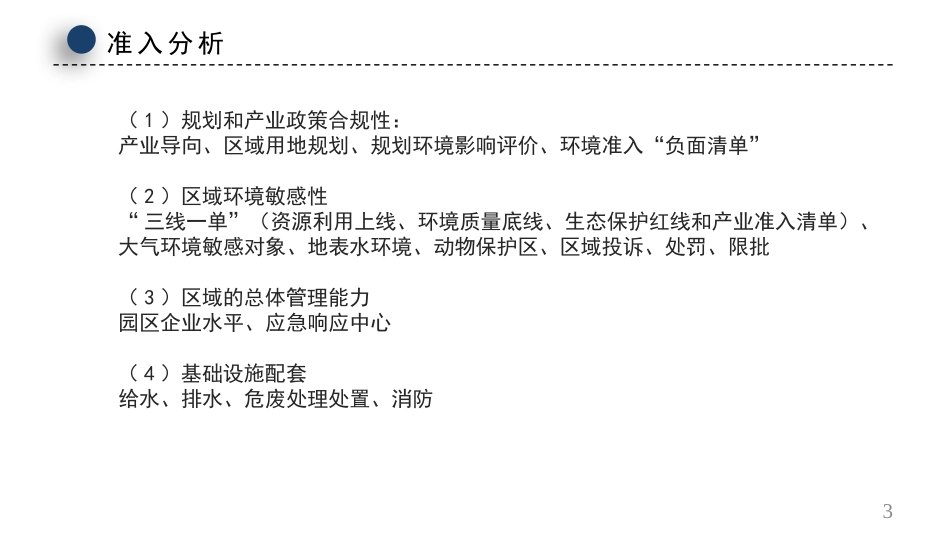 企业全生命环保周期环保管家_第3页
