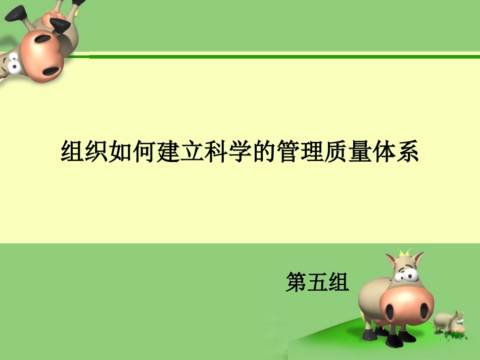 企业如何建立一个质量管理体系_第1页