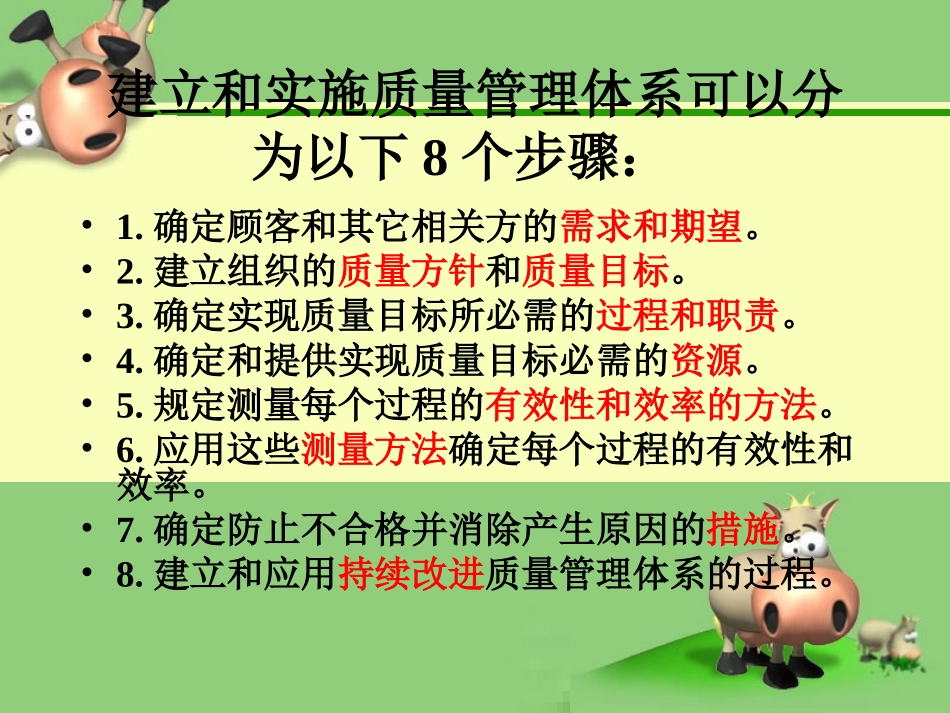 企业如何建立一个质量管理体系_第3页