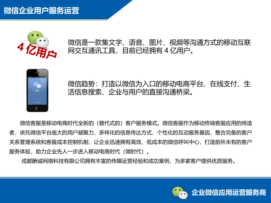 企业微信运营方案_第1页