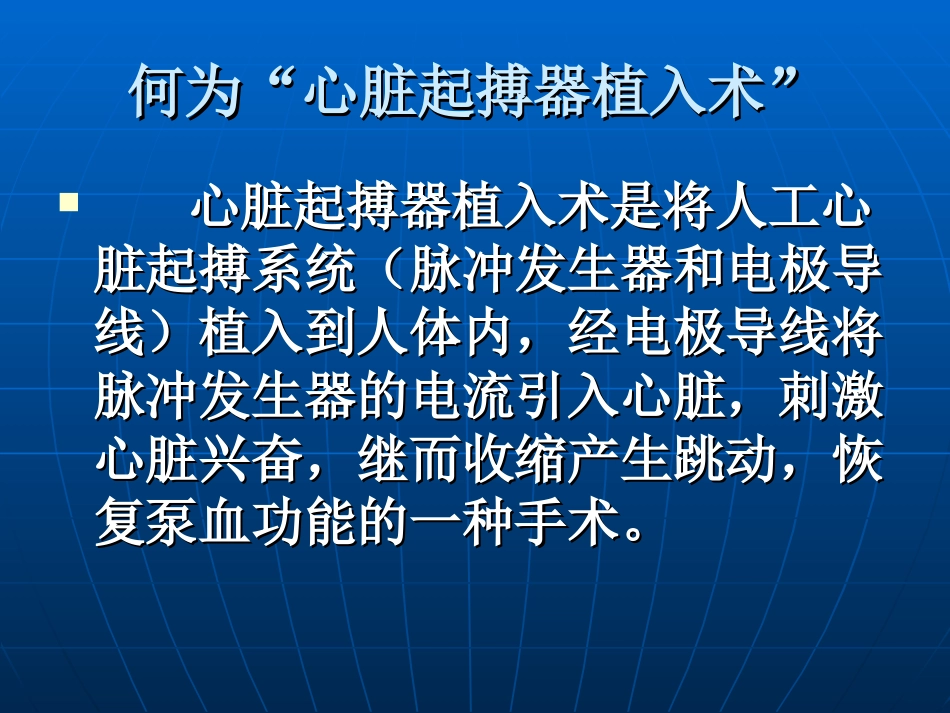 起搏器术前术后护理_第2页