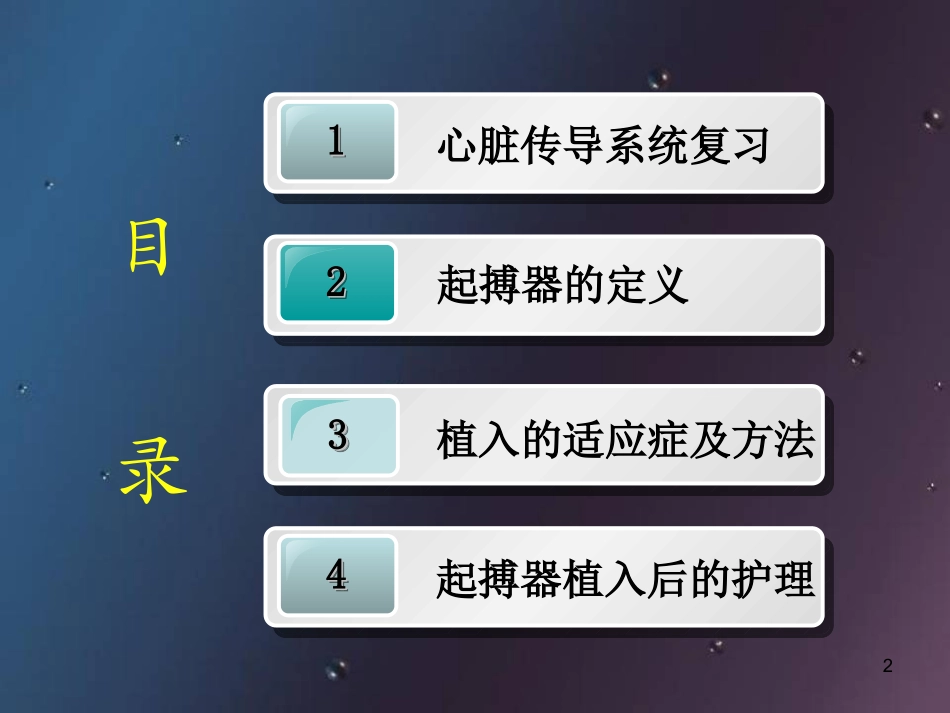 起搏器植入及术后护理医学课件_第2页
