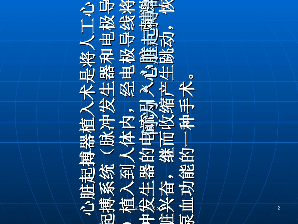 起搏器植入术后护理课件_第2页