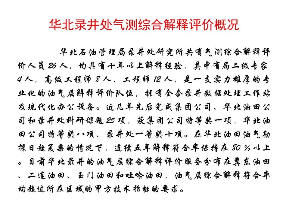 气测油气评价技术简介_第2页