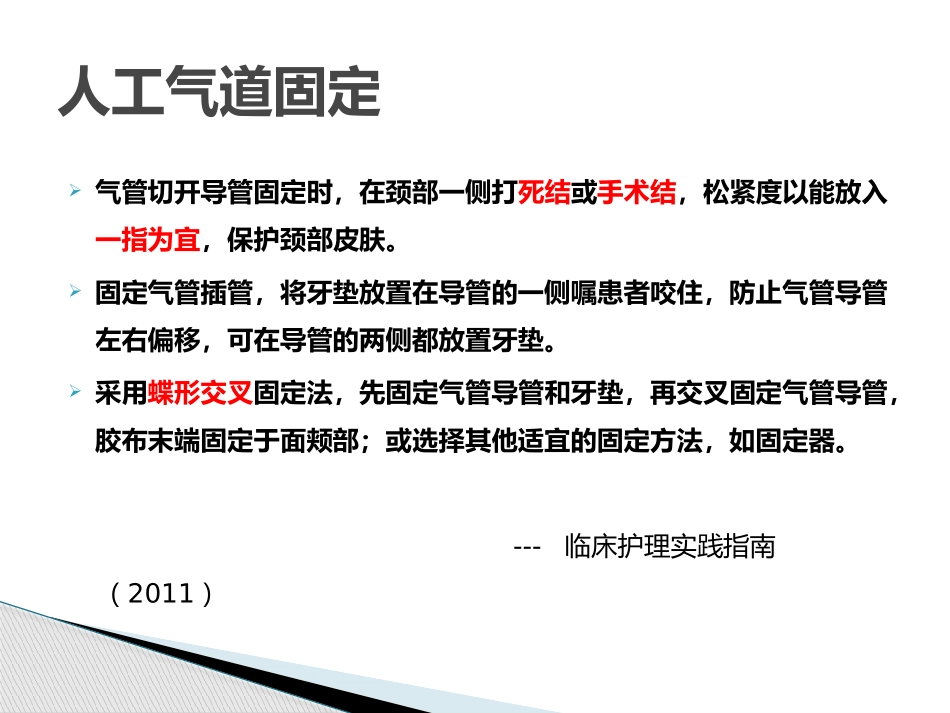 气道管理规范_第3页