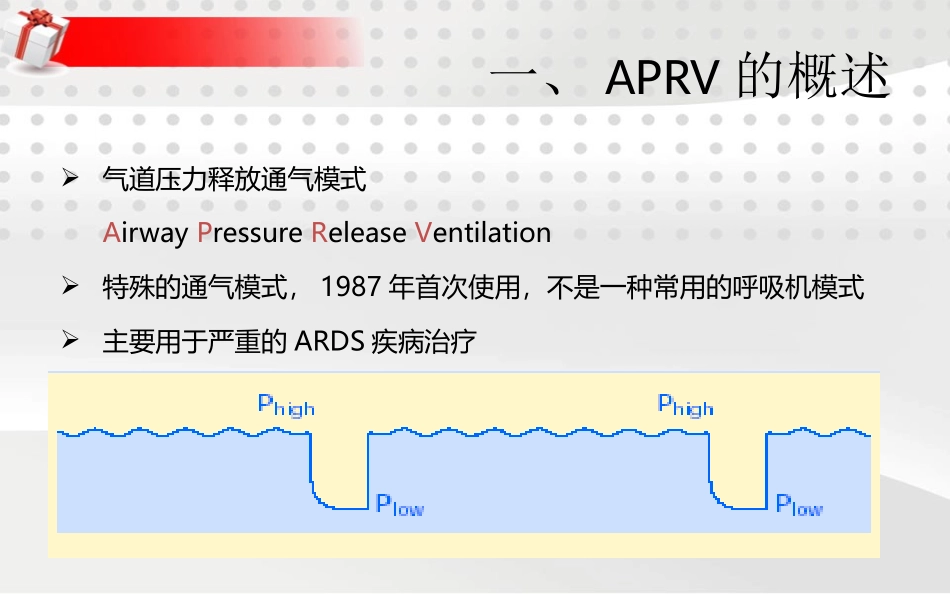 气道压力释放通气_第3页