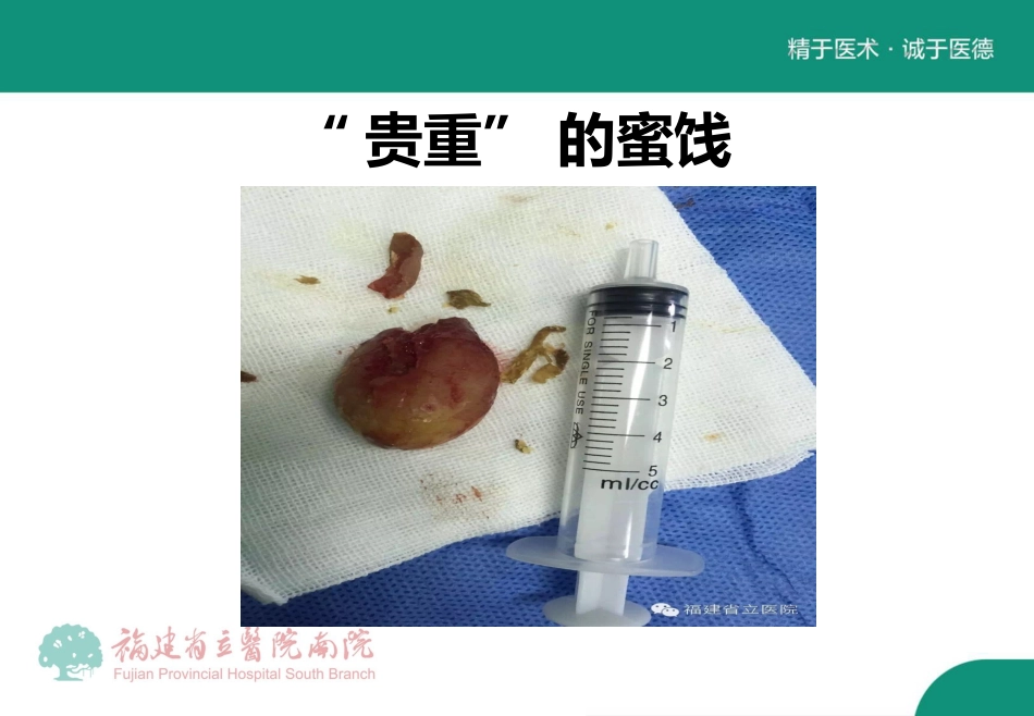 气道异物梗阻_第3页