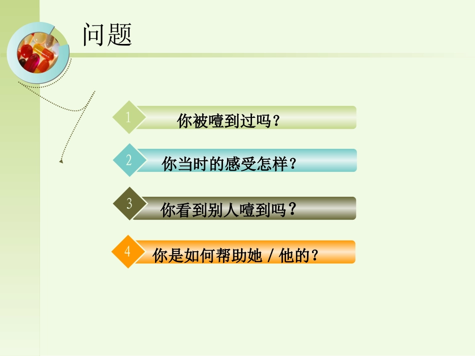 气道异物梗阻护理查房_第1页