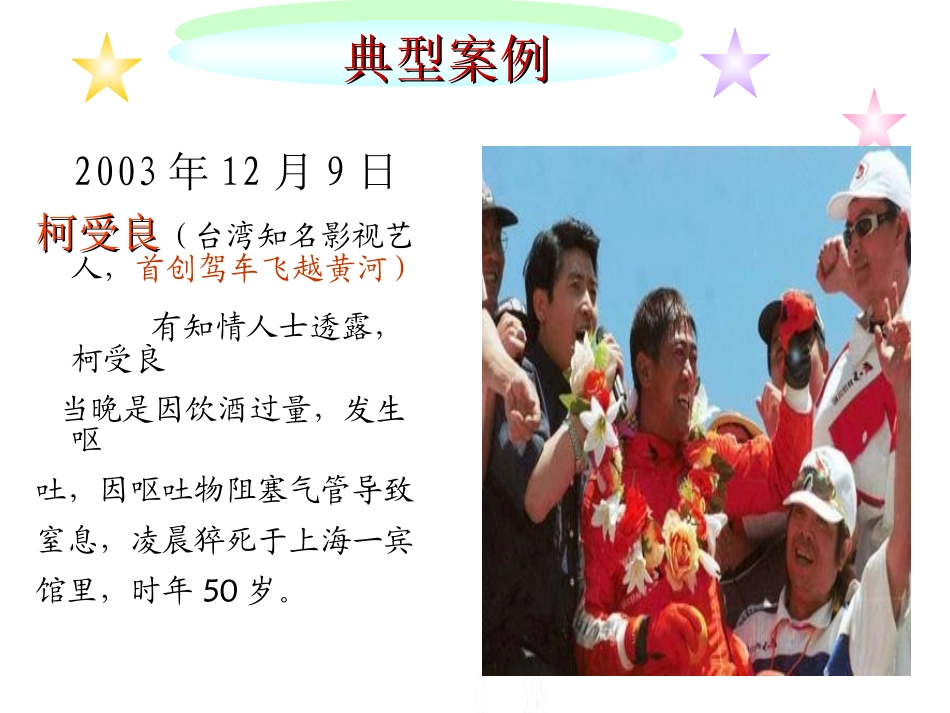 气道异物梗阻护理查房_第2页