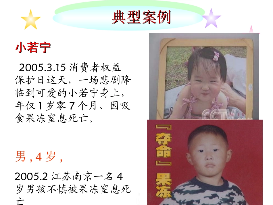 气道异物梗阻护理查房_第3页