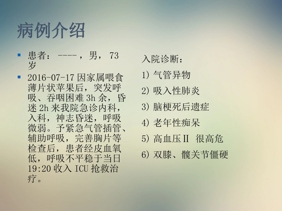 气道异物护理查房_第3页