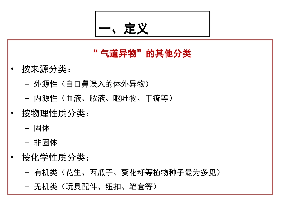 气道异物麻醉管理_第3页