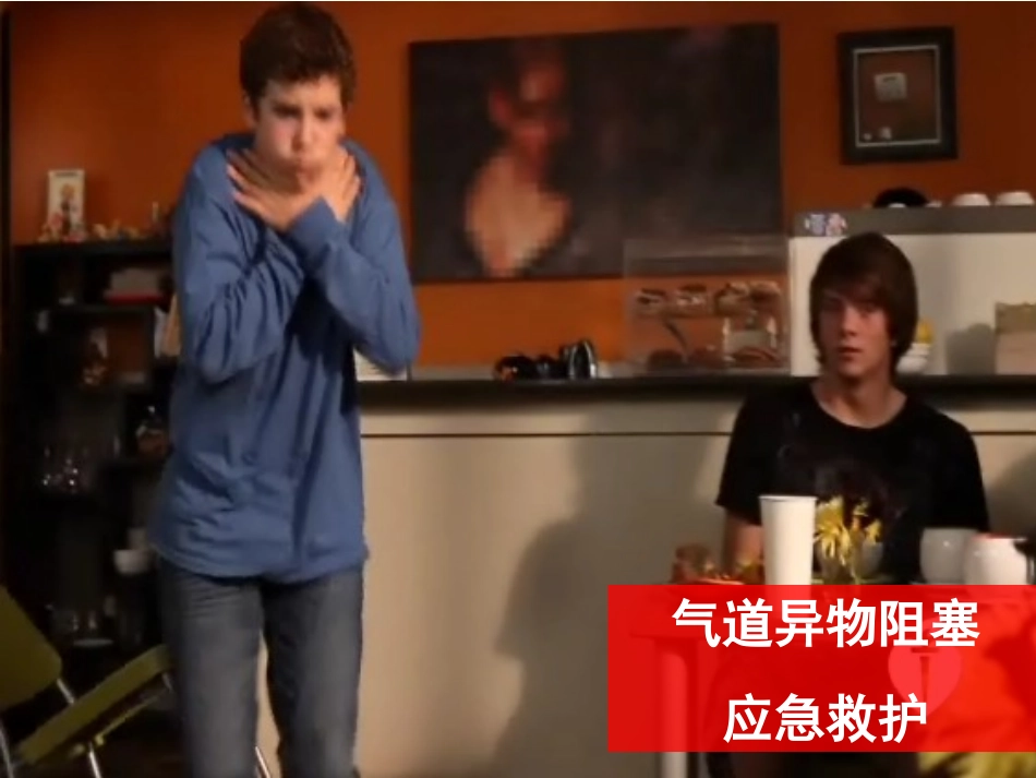 气道异物阻塞_第1页