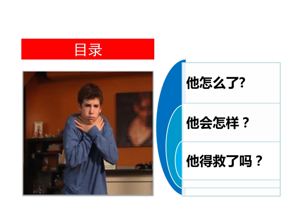 气道异物阻塞_第2页