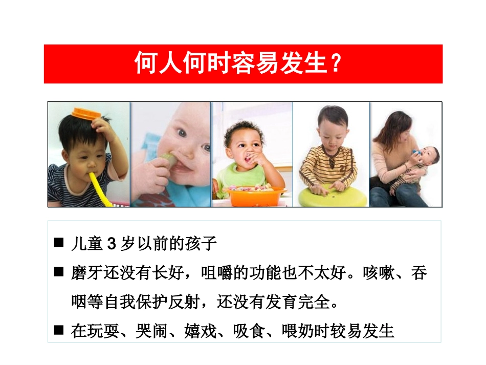 气道异物阻塞_第3页