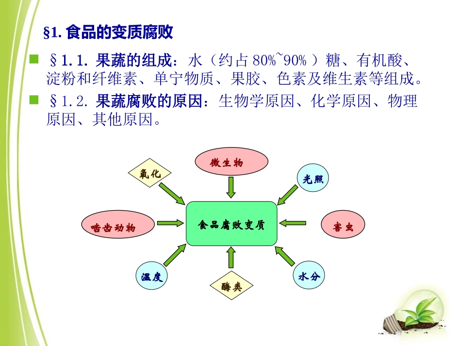 气调保鲜系统_第3页