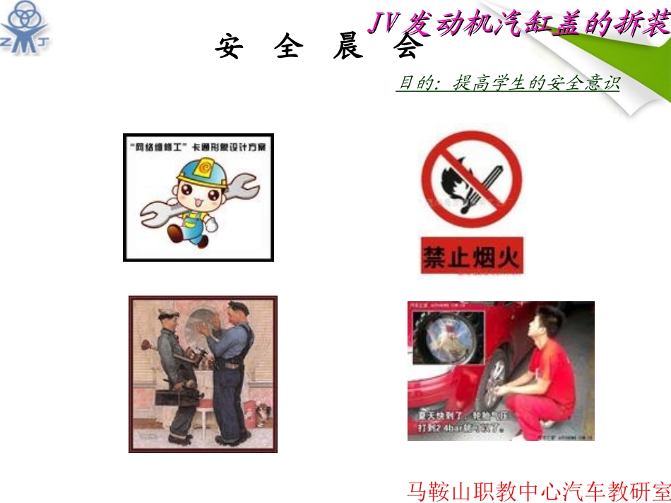 气缸盖的拆装课件_第2页