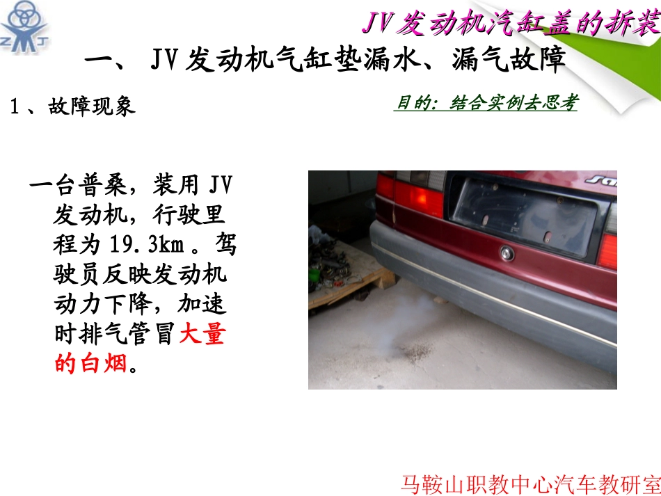 气缸盖的拆装课件_第3页