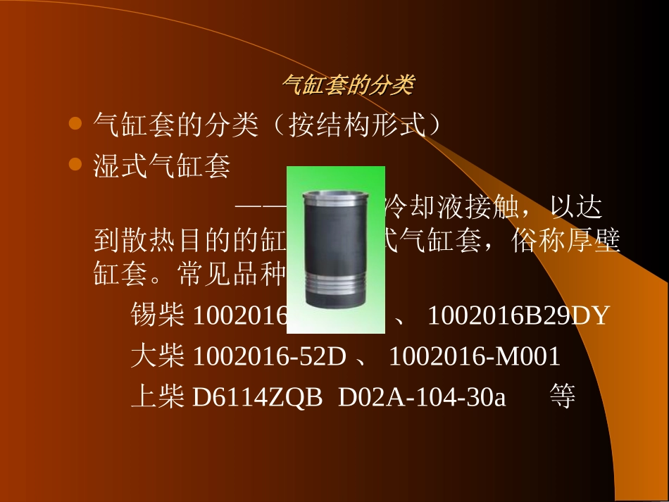 气缸套基本知识_第2页