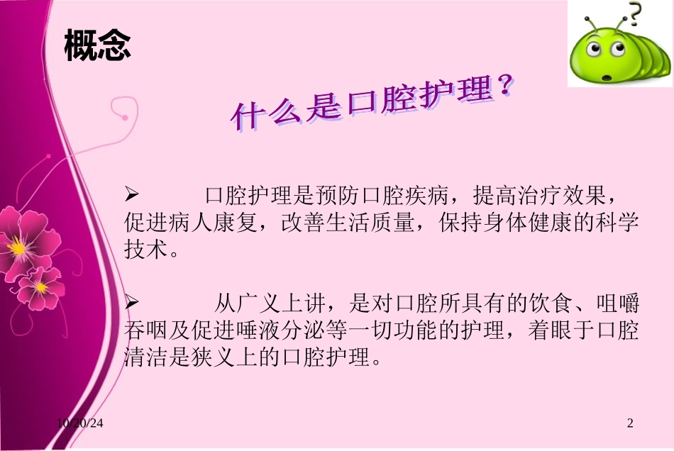 气管插管病人口腔护理_第2页