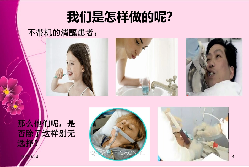 气管插管病人口腔护理_第3页