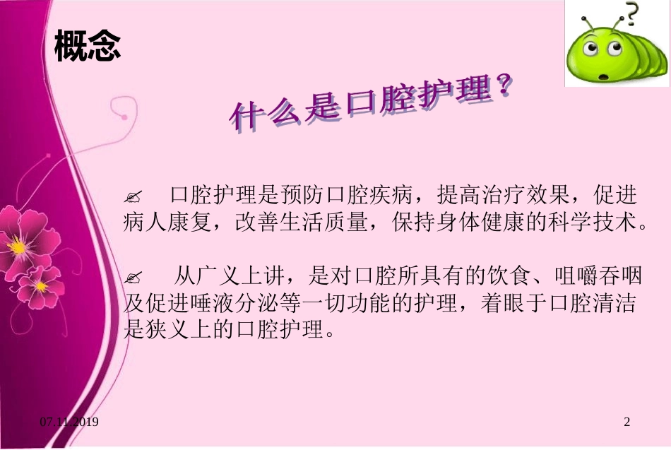 气管插管病人口腔护理课件_第2页