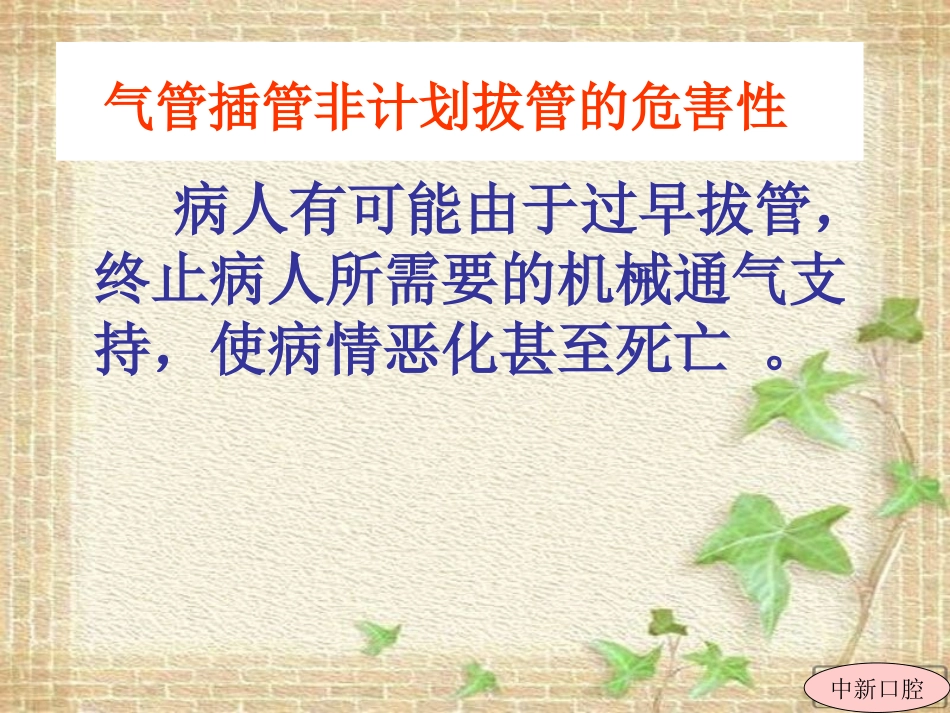 气管插管非计划拔管_第3页