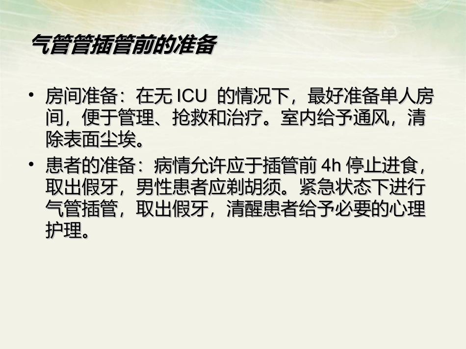气管插管护理课件_第3页