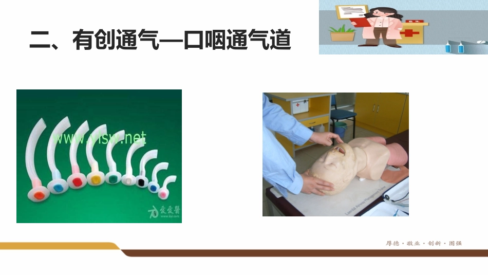 气管插管及吸痰_第3页