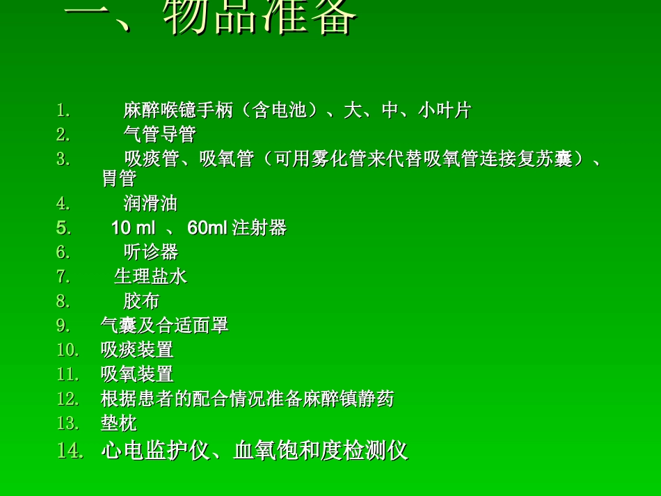 气管插管技术的护理配合_第2页