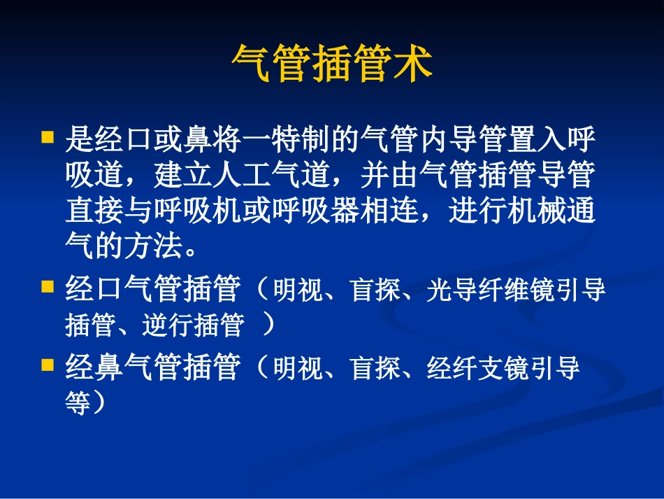 气管插管视频_第2页